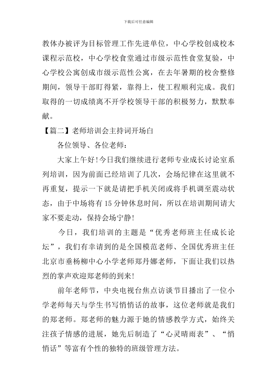 教师培训会主持词开场白三篇_第2页