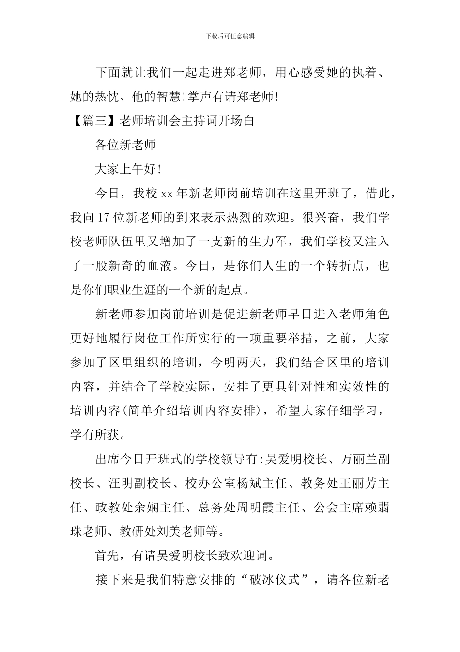 教师培训会主持词开场白三篇_第3页