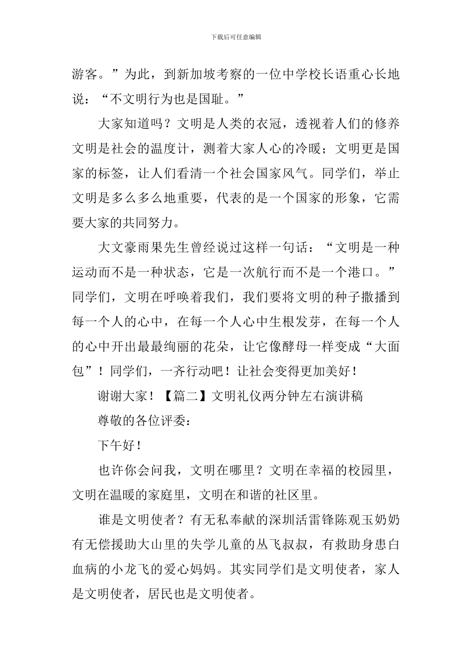 文明礼仪两分钟左右演讲稿_第2页