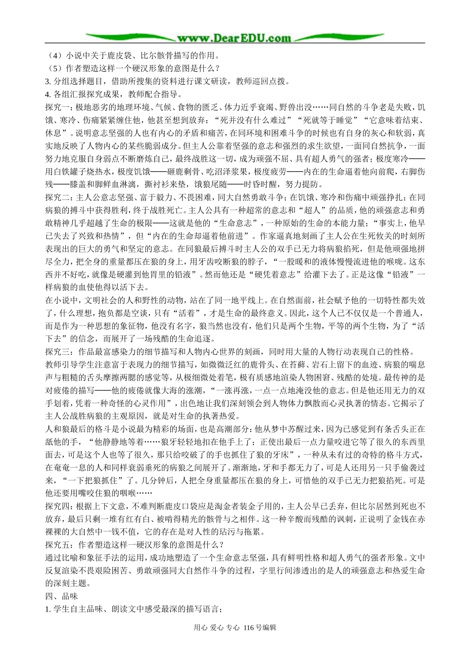 高中语文热爱生命教案1_第2页