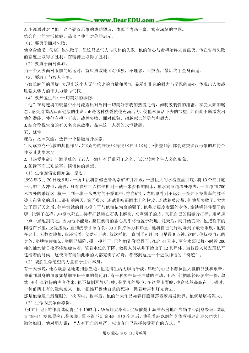 高中语文热爱生命教案1_第3页