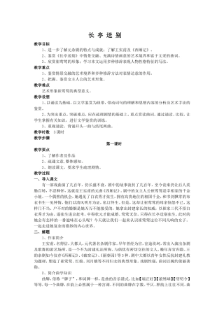 高中语文人教版必修四《长亭送别》教学设计人教版必修四