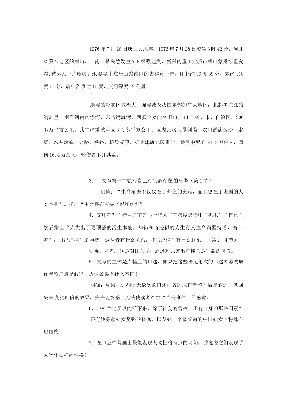 江苏省连云港市灌云县四队中学高中语文《渴生者》教案1 苏教版必修2_第2页