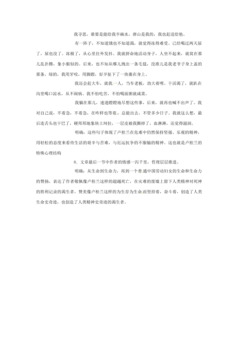 江苏省连云港市灌云县四队中学高中语文《渴生者》教案1 苏教版必修2_第3页
