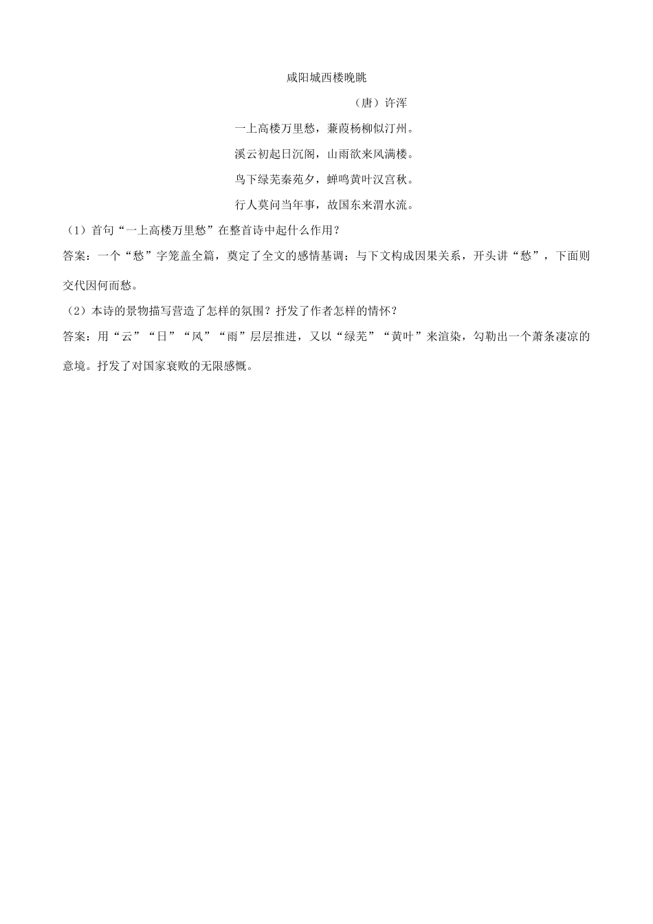 山西省运城市康杰中学高中语文 第二单元 啊、船长、我的船长哟课时训练 苏教版必修2 _第3页