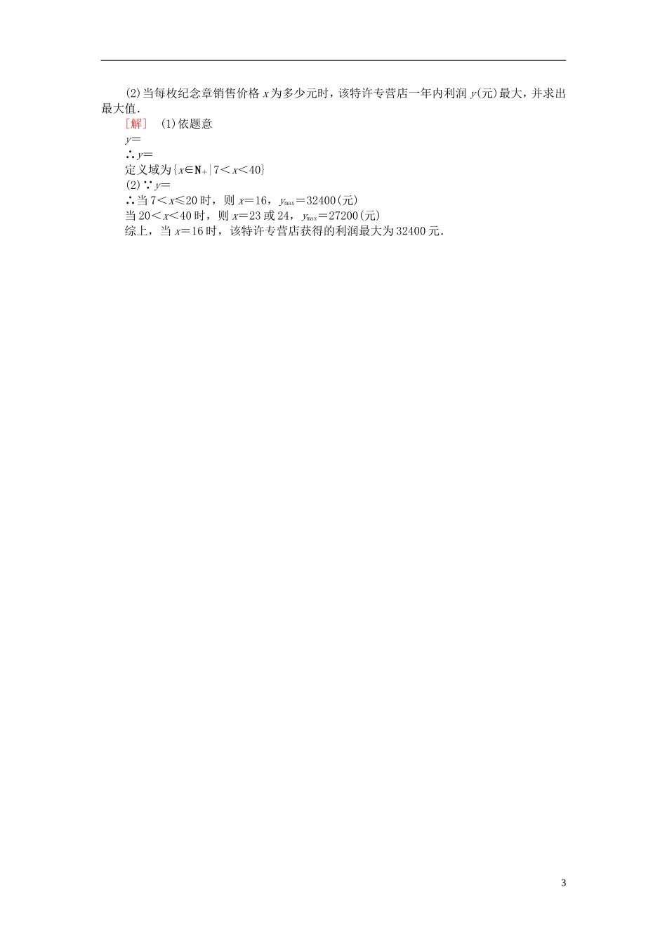 高中数学 1.3.1.2函数的最大（小）值课后课时精练 新人教A版必修1-新人教A版高一必修1数学试题_第3页