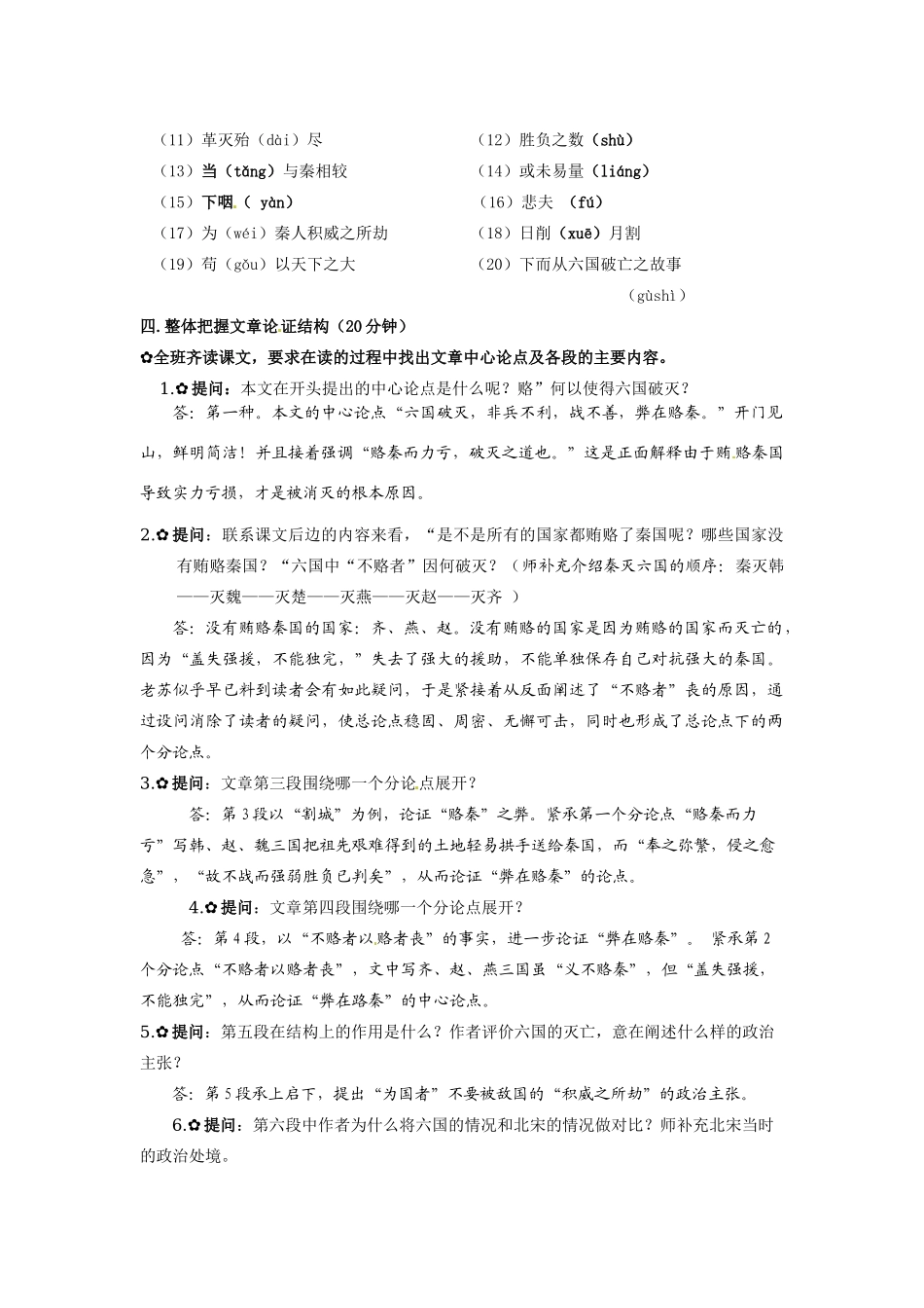 山东省沂水县第一中学2014高中语文 5.1六国论教案 新人教版选修《古代诗歌散文欣赏》_第2页