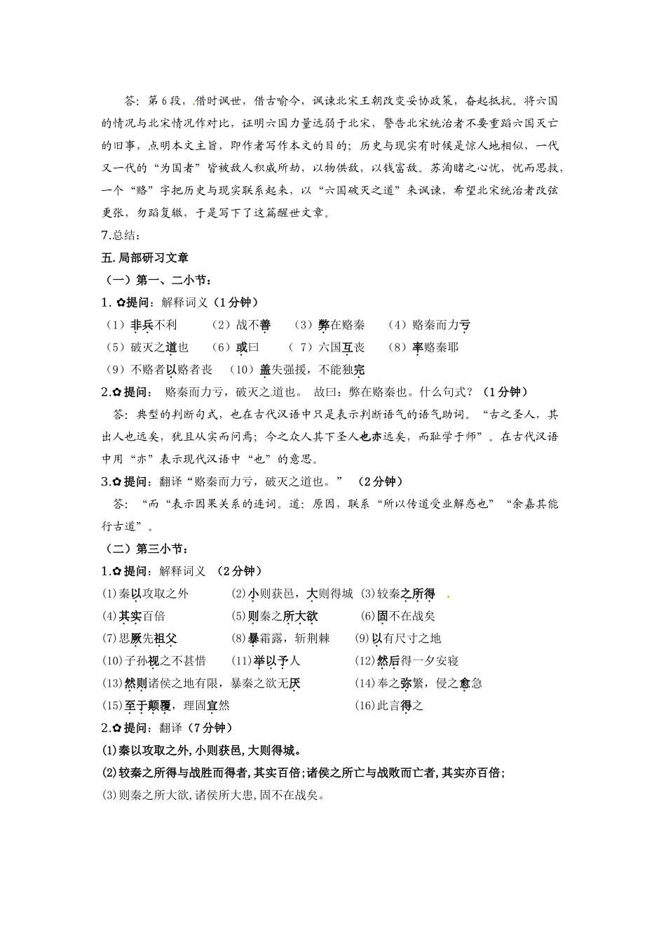 山东省沂水县第一中学2014高中语文 5.1六国论教案 新人教版选修《古代诗歌散文欣赏》_第3页