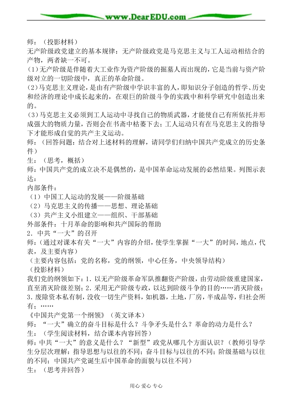 人教版高一历史中国共产党的诞生教案_第2页