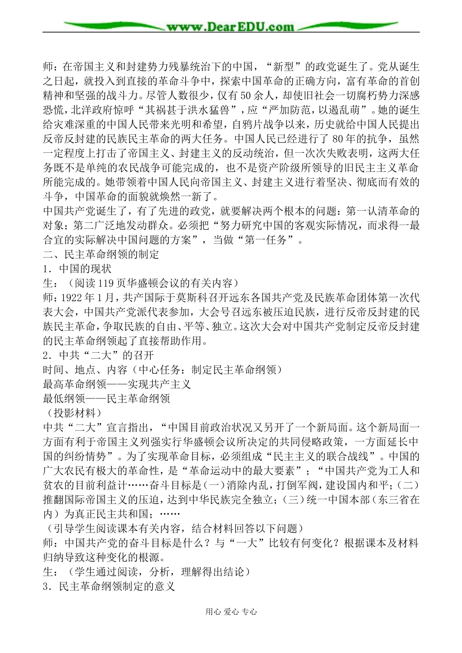人教版高一历史中国共产党的诞生教案_第3页