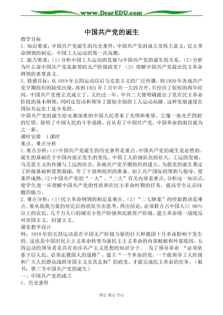 人教版高一历史中国共产党的诞生教案