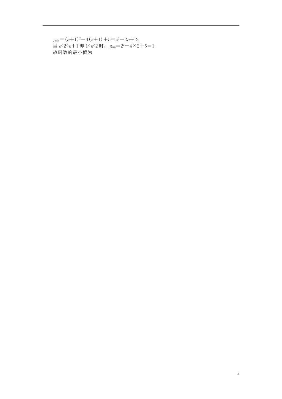 高中数学 1.3.1.2函数的最大（小）值随堂练习 新人教A版必修1-新人教A版高一必修1数学试题_第2页