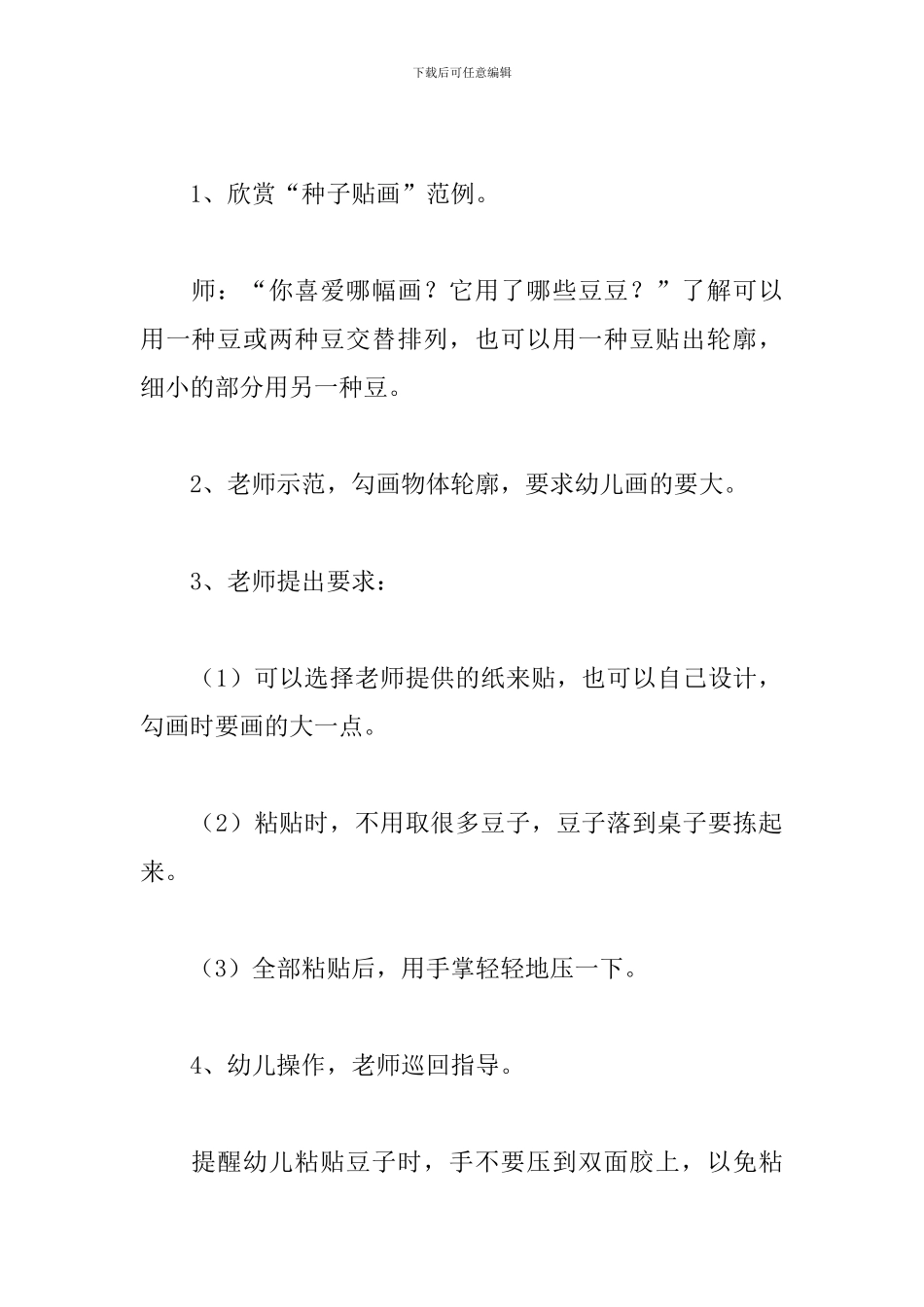 《种子贴画》大班教案_第2页