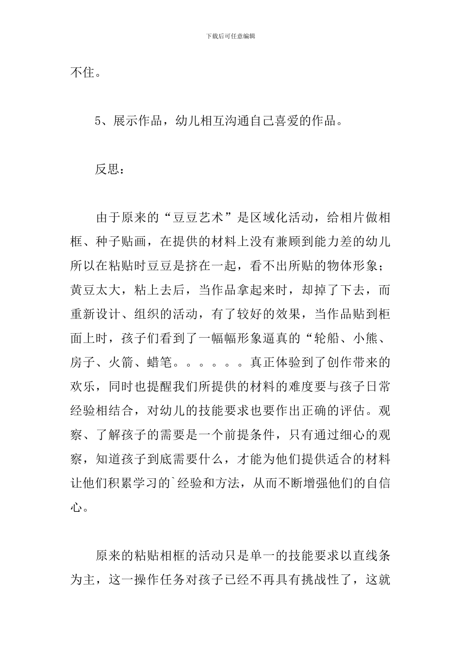 《种子贴画》大班教案_第3页