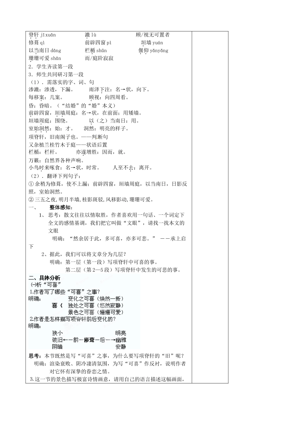 江苏省扬州市安宜高级中学高二语文B部《项脊轩志》教案_第2页