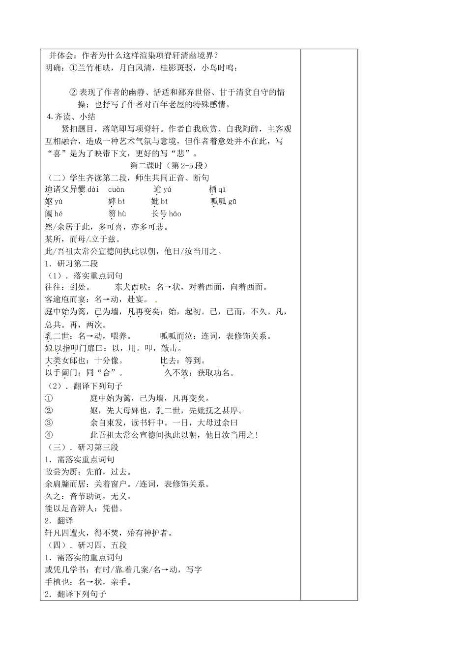 江苏省扬州市安宜高级中学高二语文B部《项脊轩志》教案_第3页