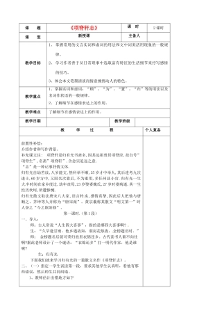 江苏省扬州市安宜高级中学高二语文B部《项脊轩志》教案