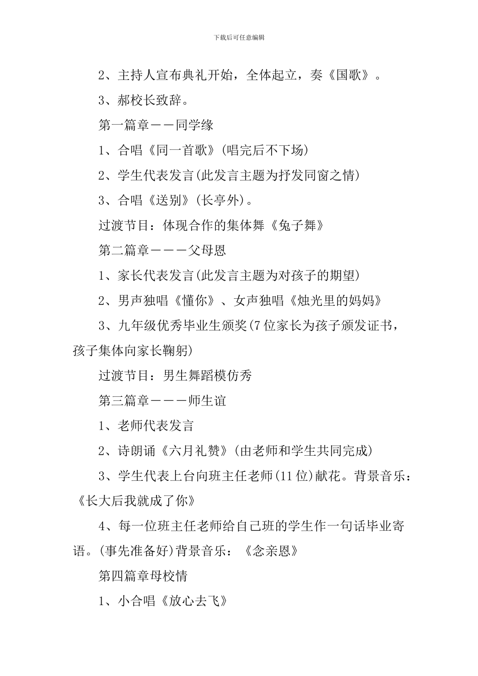 中学毕业典礼策划_第2页