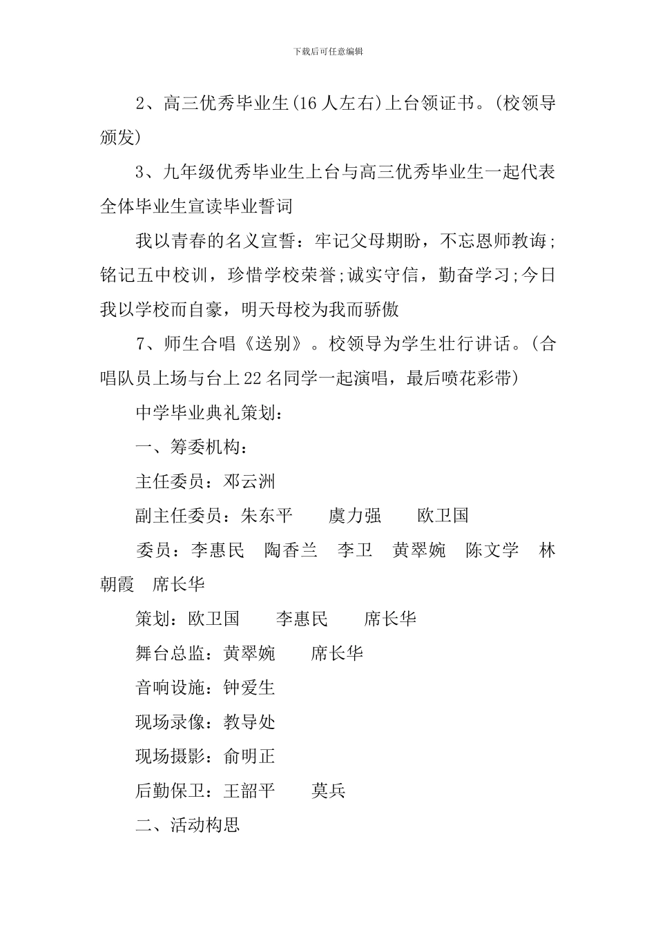 中学毕业典礼策划_第3页