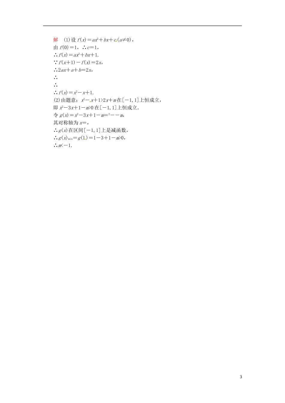 高中数学 1.3.1.2函数的最大（小）值双基限时练 新人教A版必修1-新人教A版高一必修1数学试题_第3页