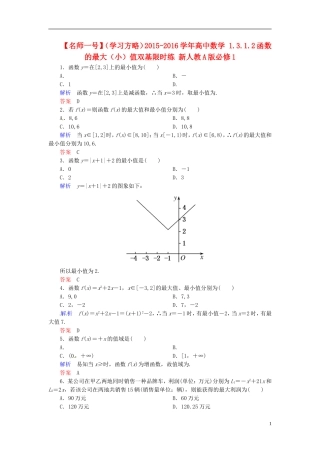高中数学 1.3.1.2函数的最大（小）值双基限时练 新人教A版必修1-新人教A版高一必修1数学试题