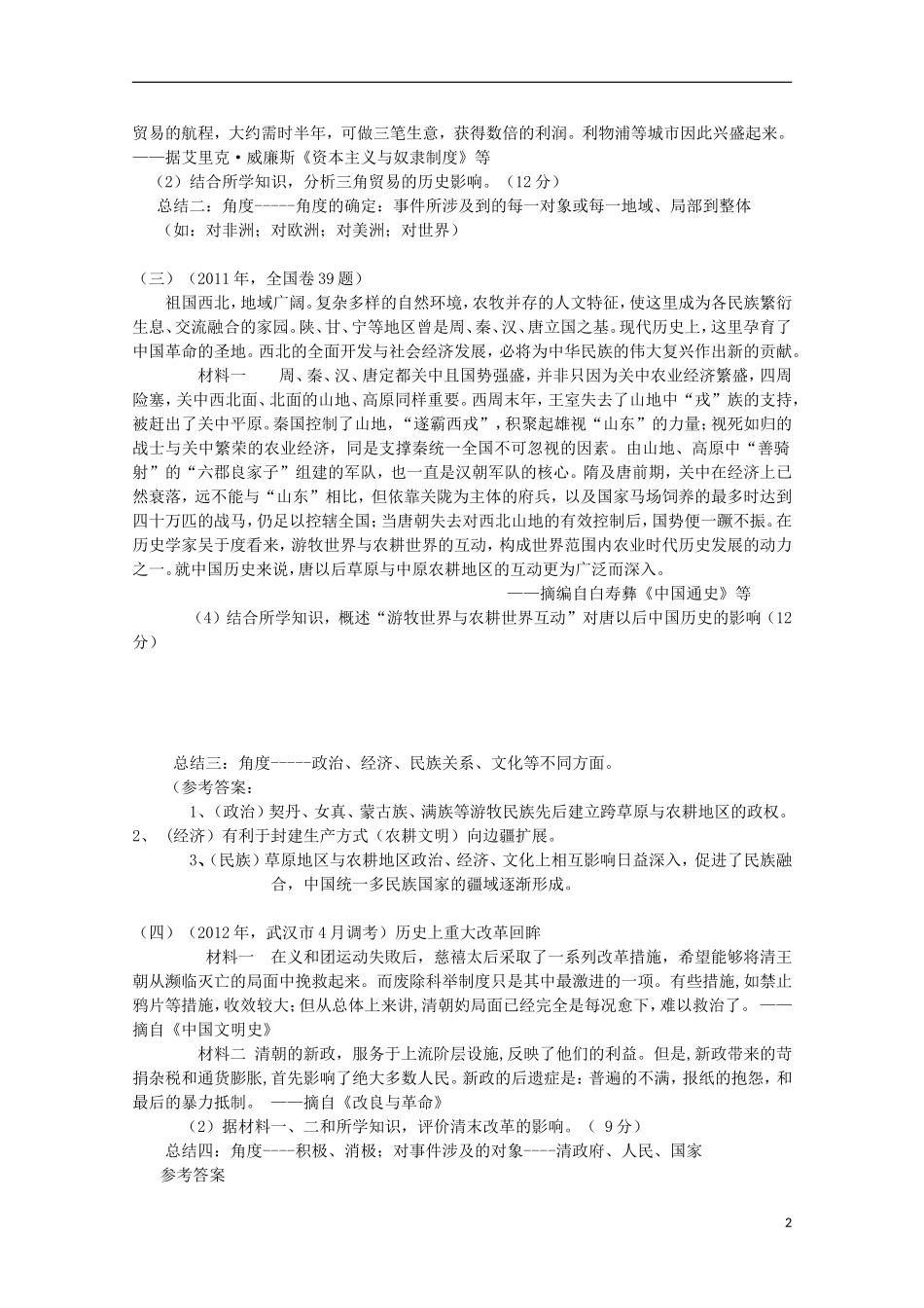 湖北省武汉市江夏区山坡中学高考历史 热点专题 非选择题专项（影响类）训练_第2页