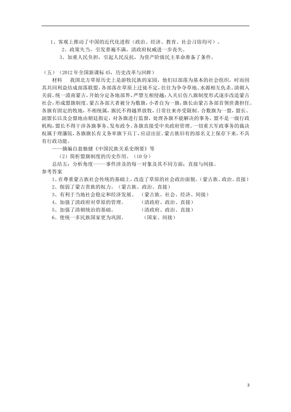 湖北省武汉市江夏区山坡中学高考历史 热点专题 非选择题专项（影响类）训练_第3页