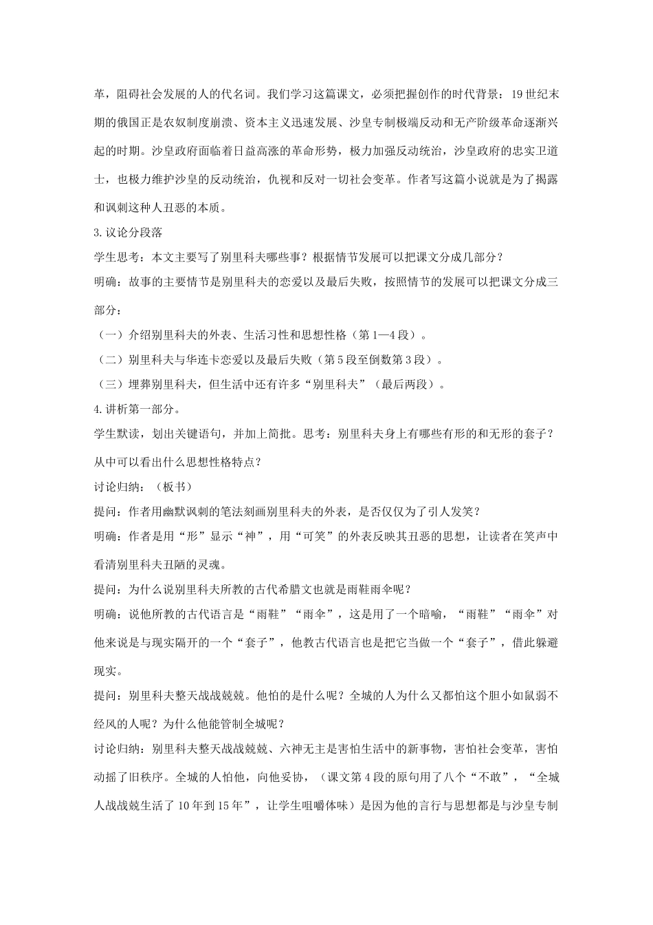 江苏省连云港市灌云县四队中学高中语文《装在套子里的人》教学设计详案 苏教版选修_第2页