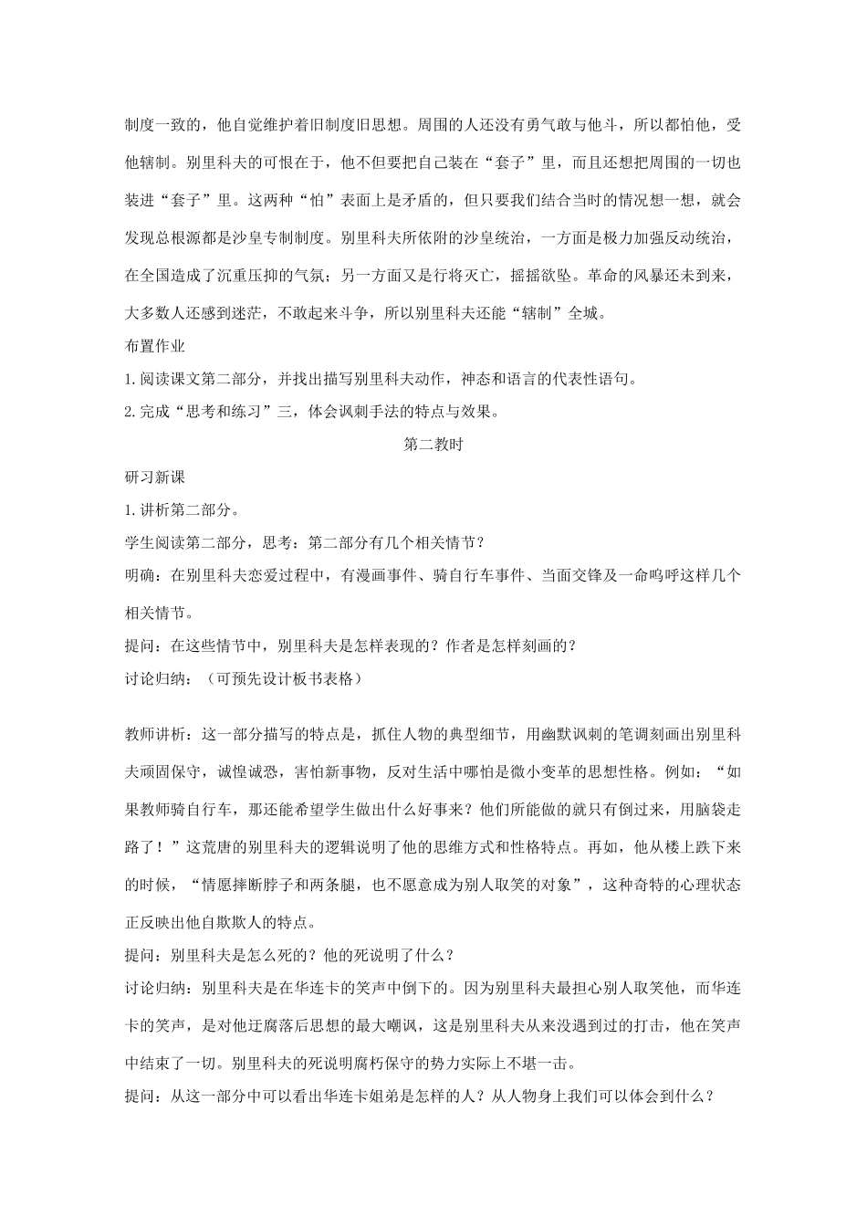 江苏省连云港市灌云县四队中学高中语文《装在套子里的人》教学设计详案 苏教版选修_第3页