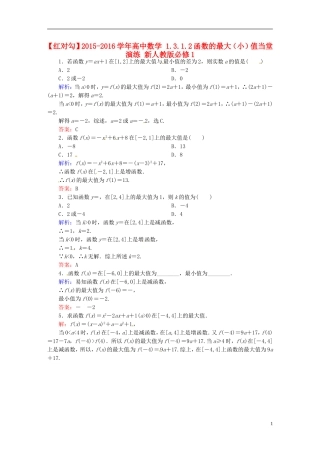 高中数学 1.3.1.2函数的最大（小）值当堂演练 新人教版必修1-新人教版高一必修1数学试题