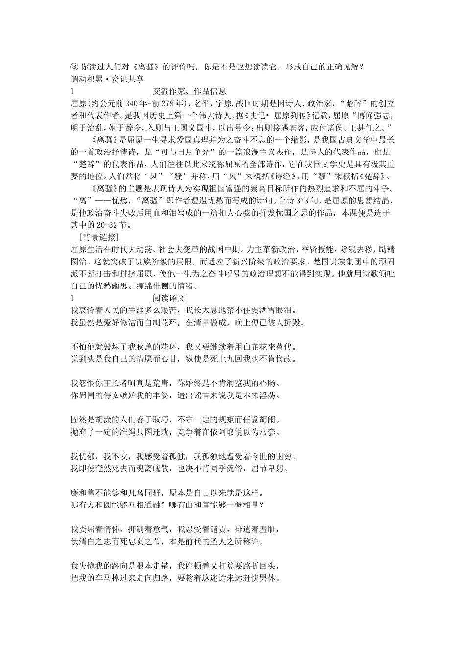 河北省2007年高中语文第三册说课稿集锦资料 人教版_第2页
