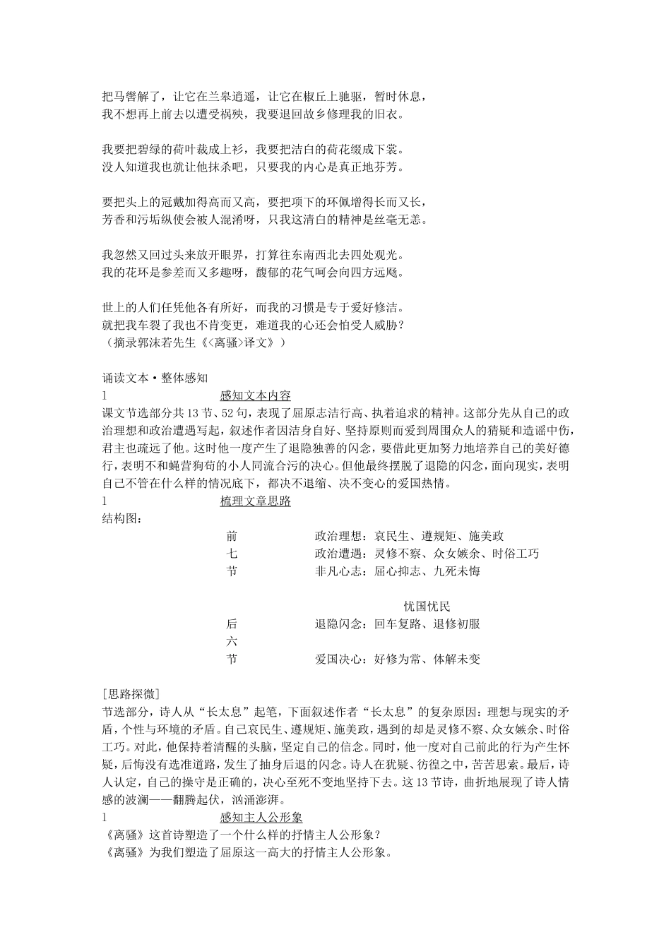 河北省2007年高中语文第三册说课稿集锦资料 人教版_第3页