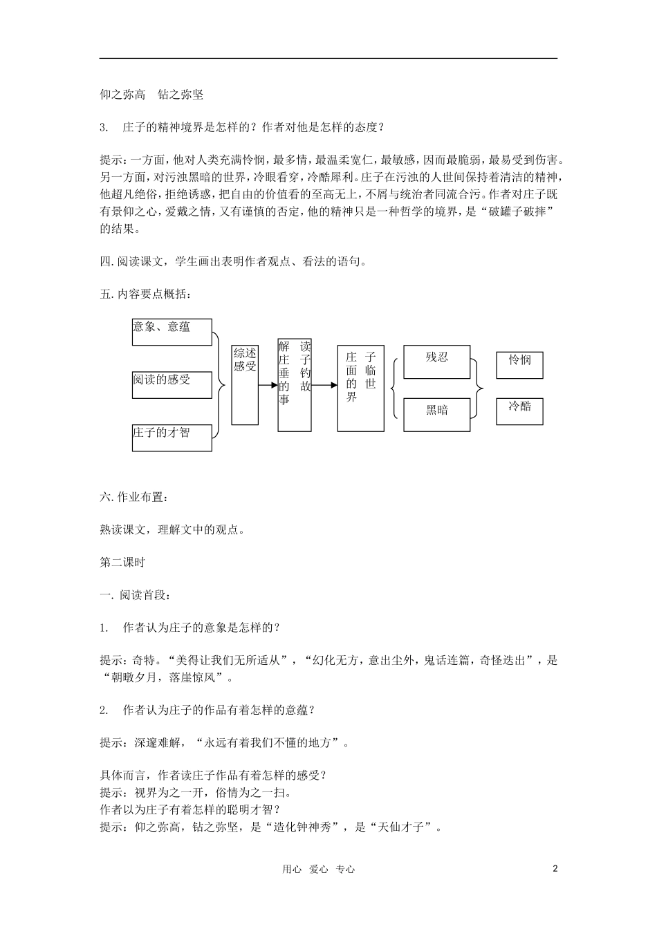 高中语文《庄子 在我们无路可走的时候》教案 人教版第五册_第2页