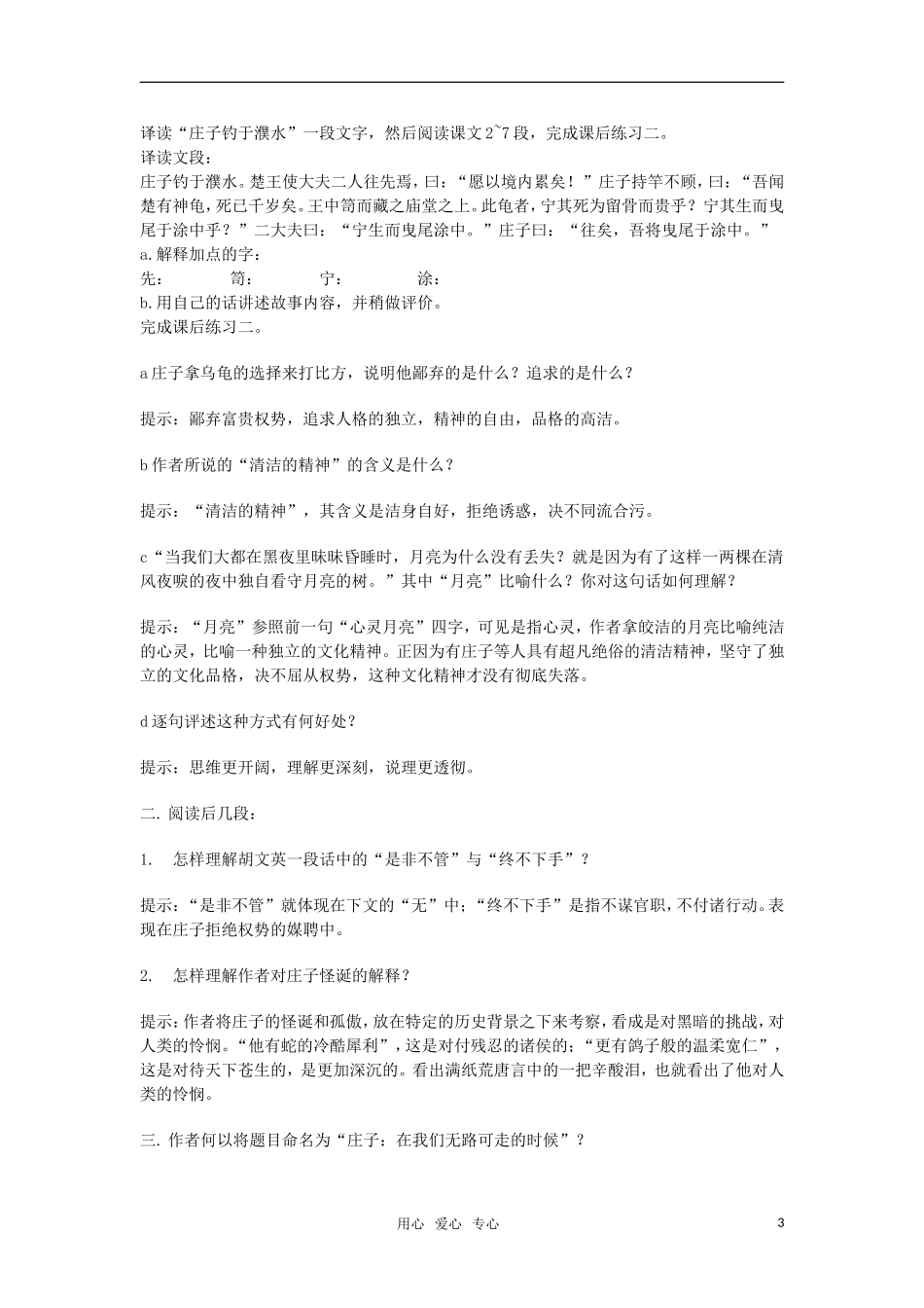 高中语文《庄子 在我们无路可走的时候》教案 人教版第五册_第3页