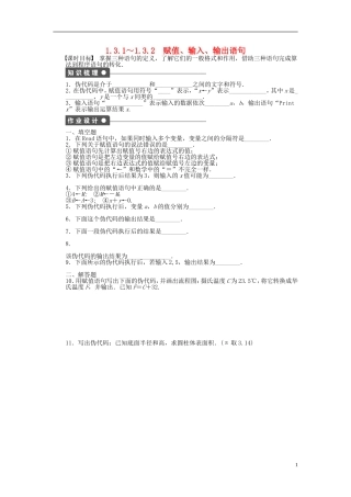 高中数学 1.3.1-1.3.2赋值、输入、输出语句课时作业 苏教版必修3-苏教版高一必修3数学试题