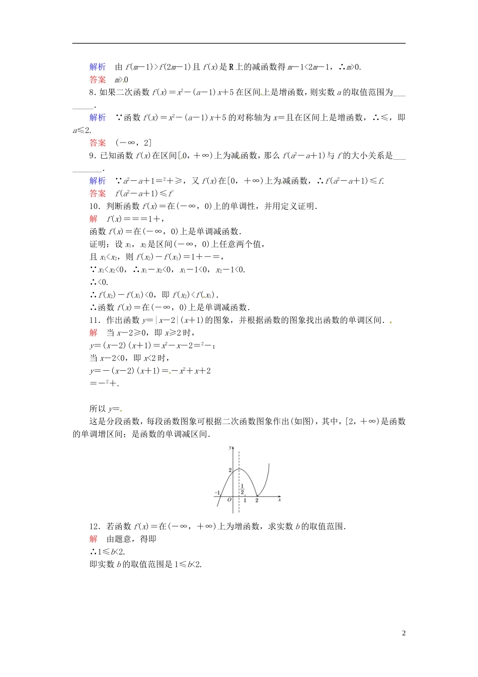 高中数学 1.3.1.1函数的单调性双基限时练 新人教A版必修1-新人教A版高一必修1数学试题_第2页