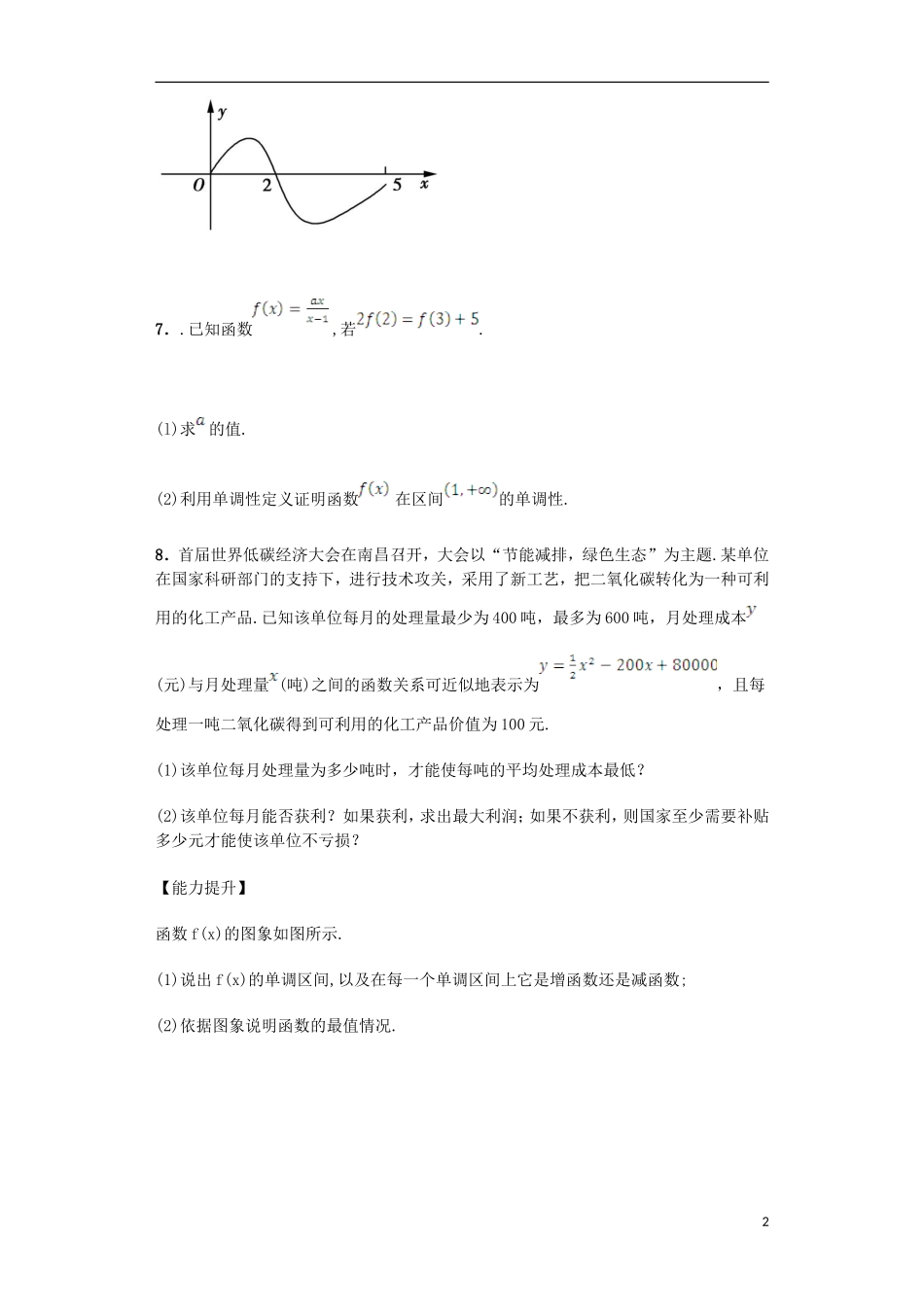 高中数学 1.3.1 单调性与最大（小）值课后练习 新人教A版必修1-新人教A版高一必修1数学试题_第2页