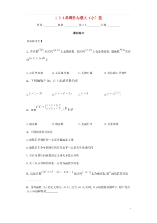 高中数学 1.3.1 单调性与最大（小）值课后练习 新人教A版必修1-新人教A版高一必修1数学试题