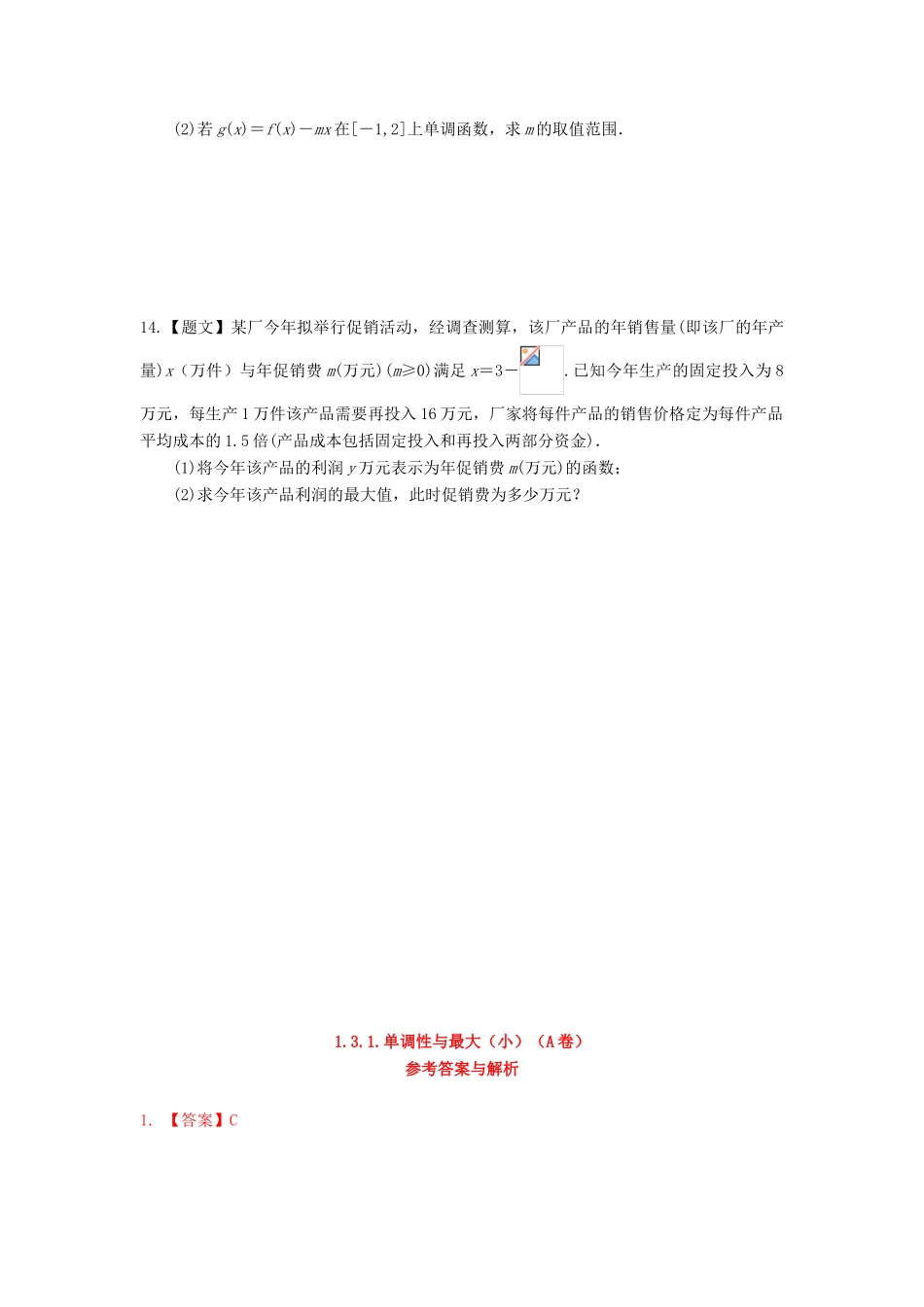 高中数学 1.3.1 单调性与最大（小）值试题 新人教A版必修1-新人教A版高一必修1数学试题_第3页
