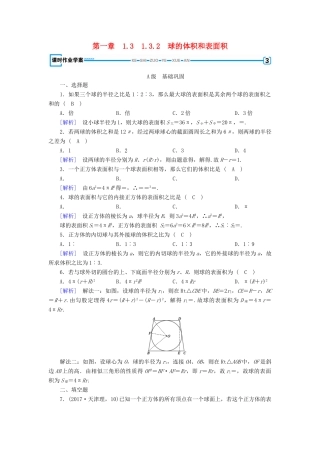 高中数学 1.3 空间几何体的表面积与体积 1.3.2 球的体积和表面积课时作业 新人教A版必修2-新人教A版高一必修2数学试题