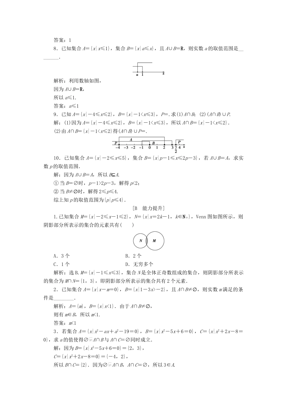高中数学 1.3.1 交集与并集练习 北师大版必修1-北师大版高一必修1数学试题_第2页