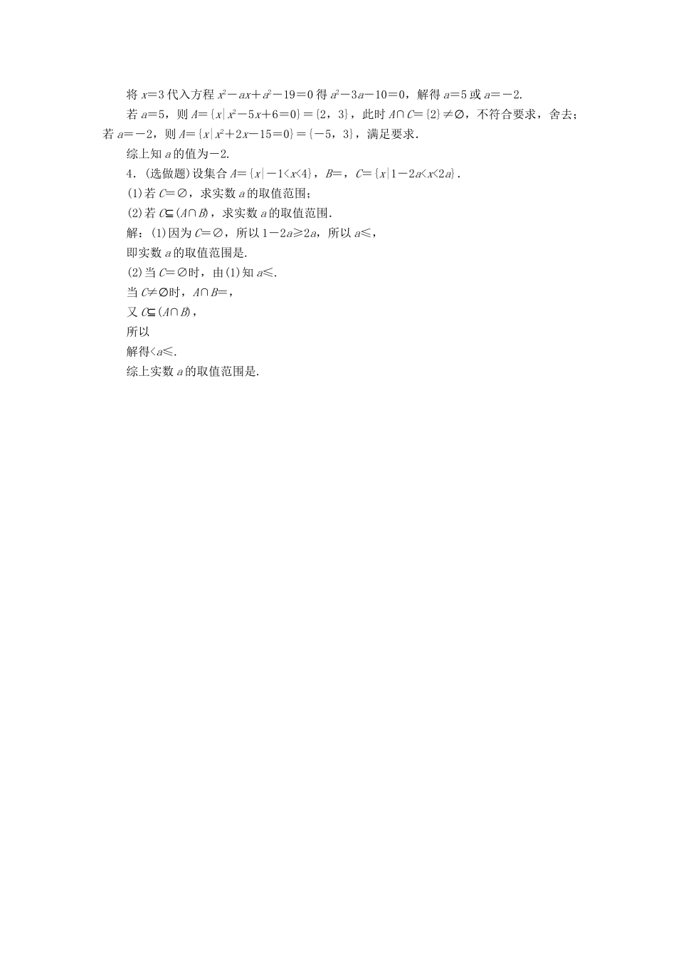 高中数学 1.3.1 交集与并集练习 北师大版必修1-北师大版高一必修1数学试题_第3页