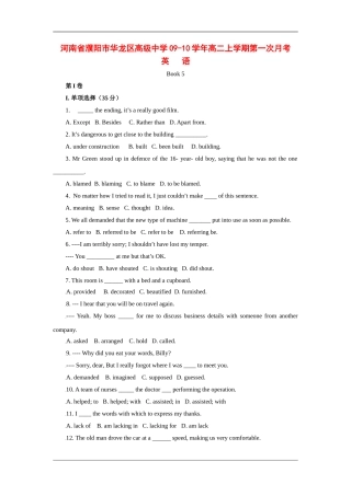 河南省濮阳市华龙区高级中学09-10学年高二英语上学期第一次月考