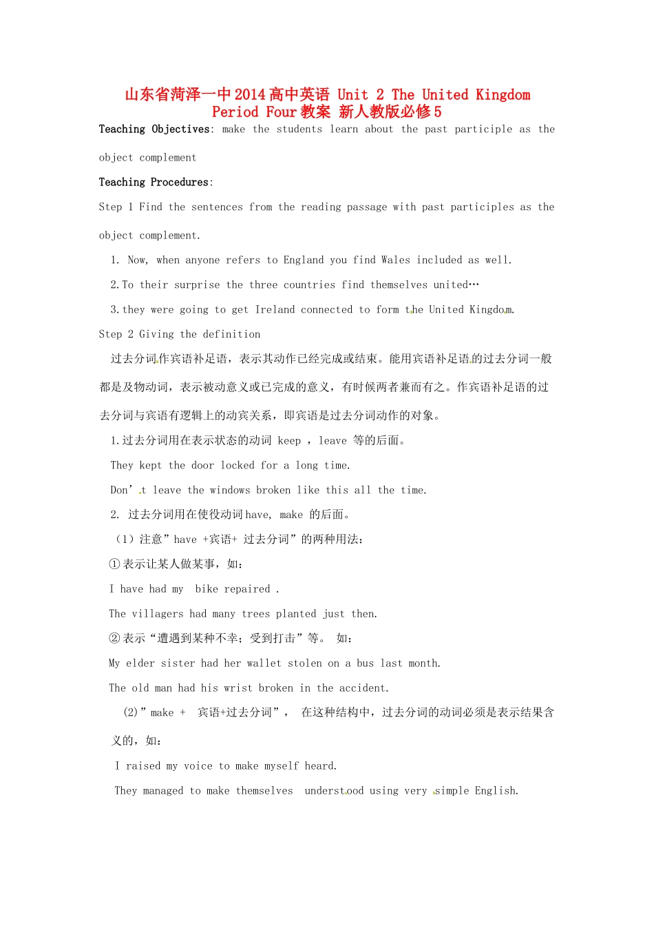 山东省菏泽一中2014高中英语 Unit 2 The United Kingdom Period Four教案 新人教版必修5_第1页