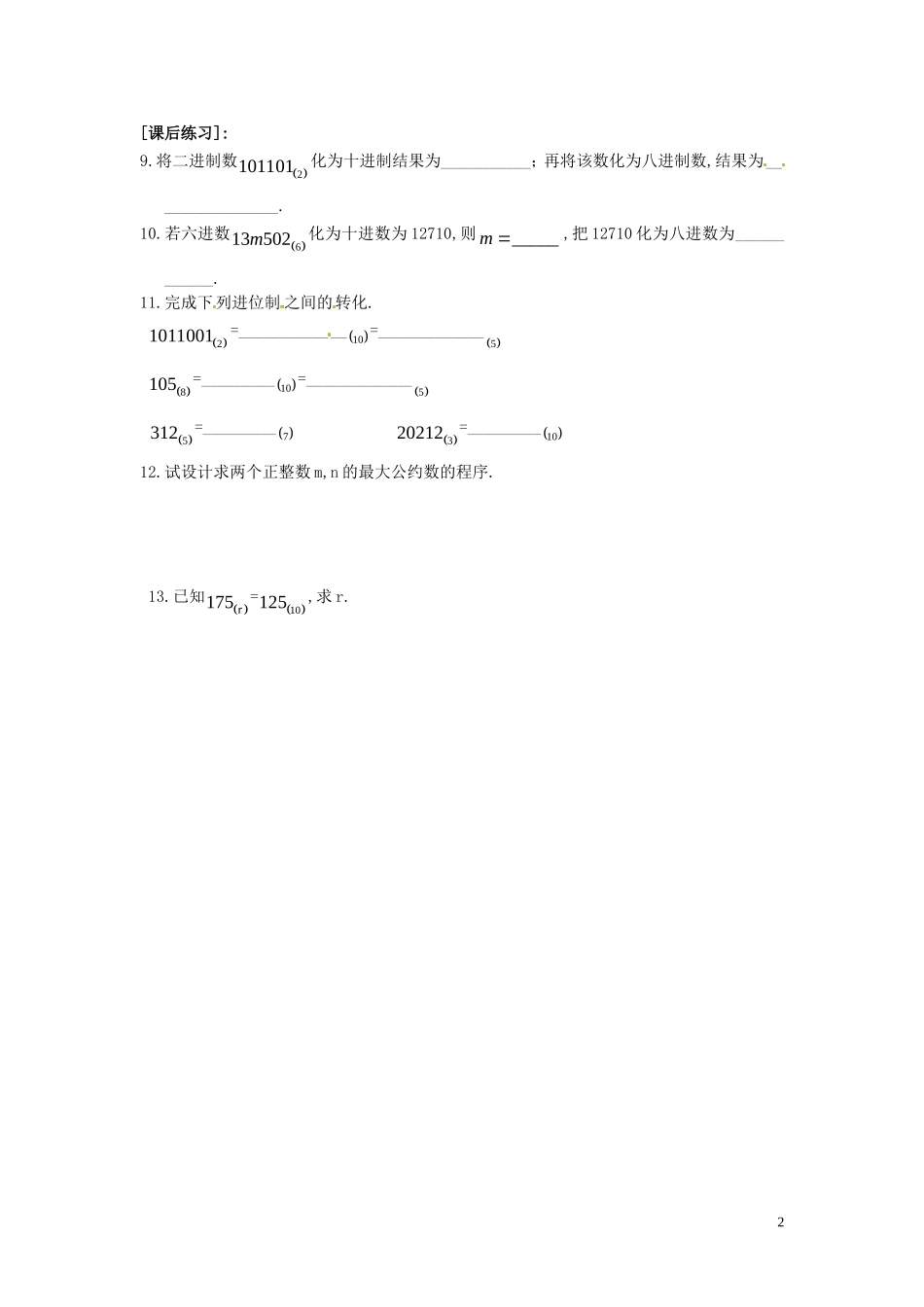 高中数学 1.3 算法案例同步练习-人教版高一全册数学试题_第2页