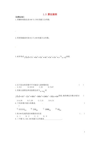 高中数学 1.3 算法案例同步练习-人教版高一全册数学试题