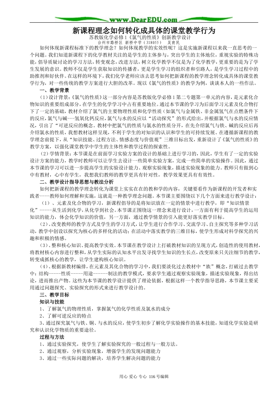 氯气的性质教学设计吴育民_第1页