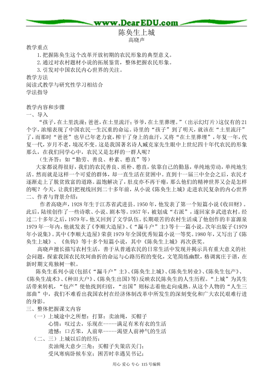 人教版高中语文第四册陈奂生上城_第1页