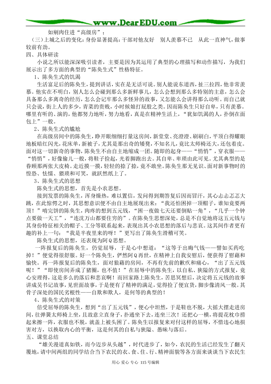 人教版高中语文第四册陈奂生上城_第2页