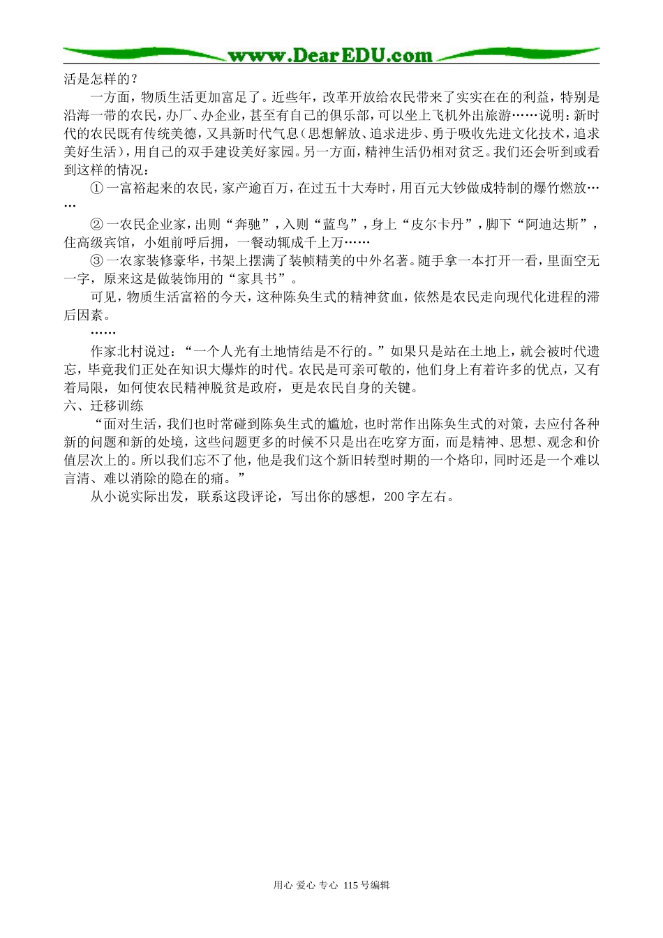 人教版高中语文第四册陈奂生上城_第3页